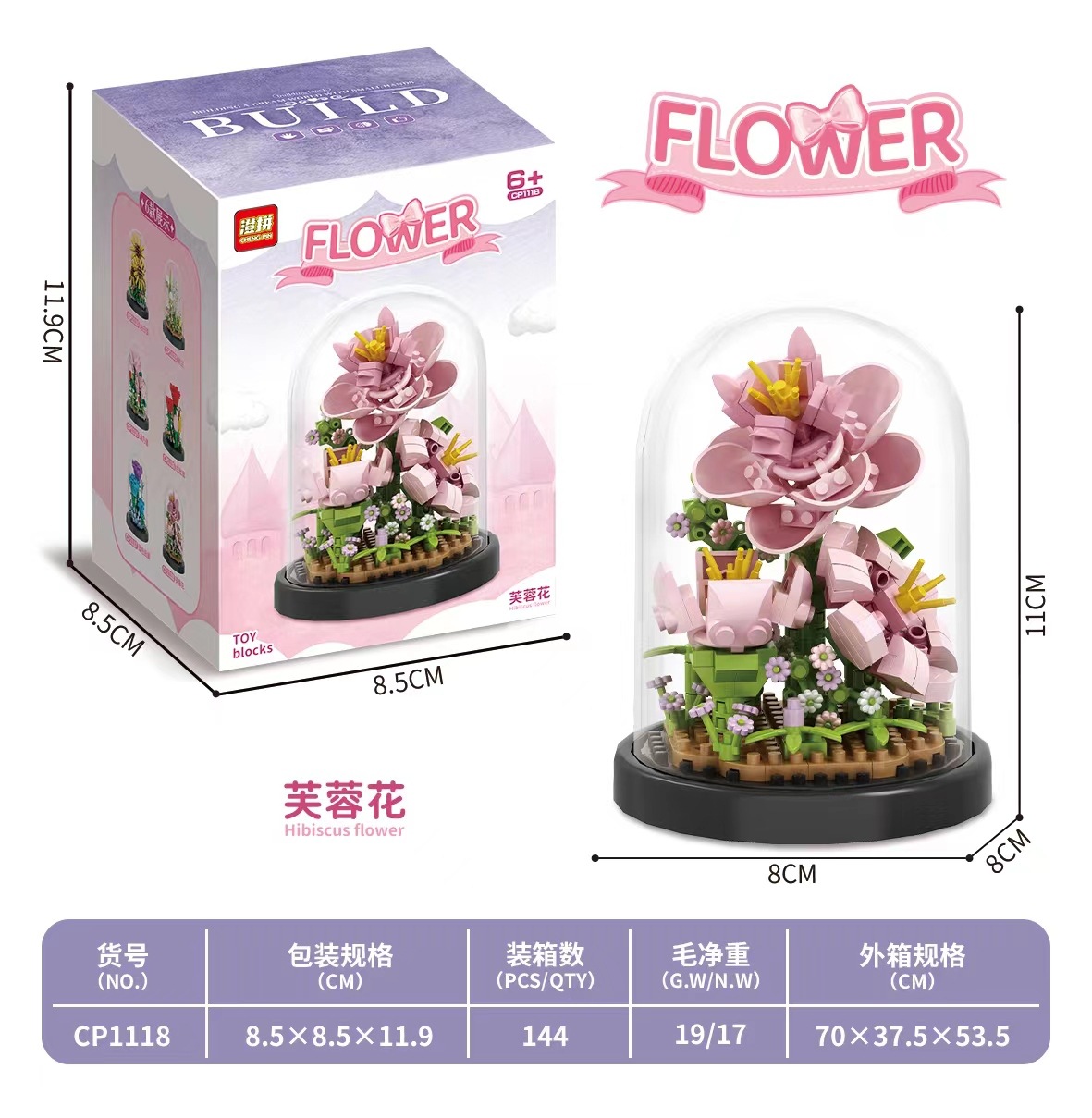 Hibiscus flower + round cover + building block base [color box]