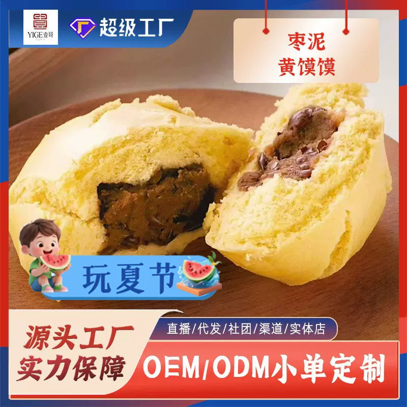 源头工厂包邮分销放心早餐枣泥豆沙包牛奶和面河套面粉黄馍馍