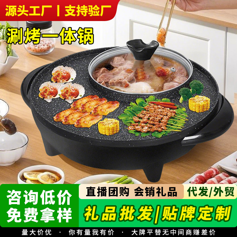 涮烤一体锅家用多功能电烤盘涮烤盘烧烤肉锅电热锅电火锅礼品批发