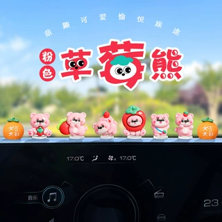 可爱草莓小熊汽车摆件电动车载中控台导航显示屏幕装饰品摆件女生