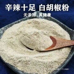 新品上市正宗海南纯白胡椒粉500g农家自制白胡椒香料厨房调味品香