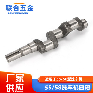 Household cleaning machine 58 type 55 car washing machine crankshaft repair parts car washing machine high pressure brush car pump head