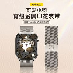 适用于iwatchS10苹果手表9se87米兰尼斯表带磁吸网面线条狗欢乐狗