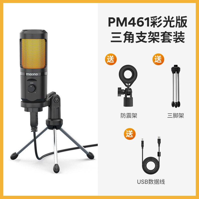 maono闪克麦克风录音专用手机电脑台式笔记本降噪配音设备闪客pm4|undefined