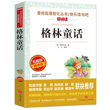 格林童话完整版三年级课外书全集原版爱阅读系列安徒生格林童话儿