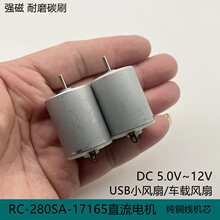 RC280ֱ��늙C5V-12V����̼ˢ܇�d�L��USB��L��С��늜p�����R�_