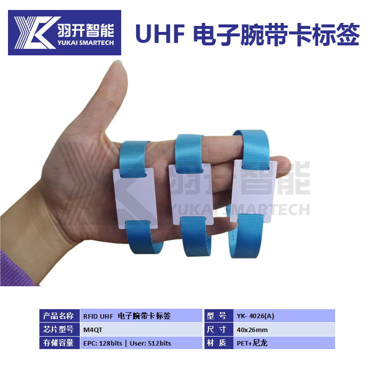 【厂家专业生产】RFID织唛腕带 一次性织唛腕带演唱会识别腕带