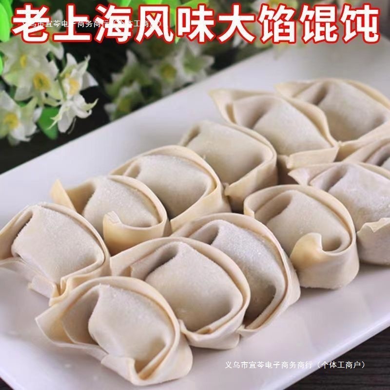 老上海 鲜肉元宝馄饨纯手工大馅馄饨半成品鲜肉云吞速食抄手早餐|undefined