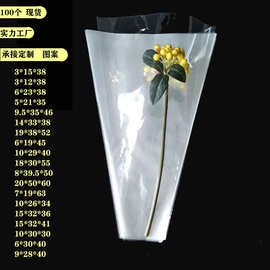 OPP梯形袋鲜花袋透明单支多支玫瑰花花束包装袋满天星套袋