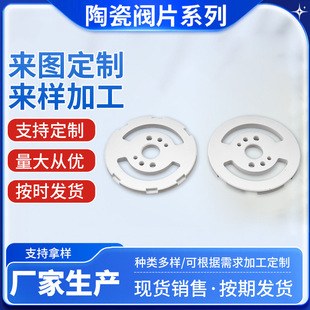 Processing custom alumina ceramic plate ceramic valve plate series high thermal conductivity alumina ceramic plate large favorably