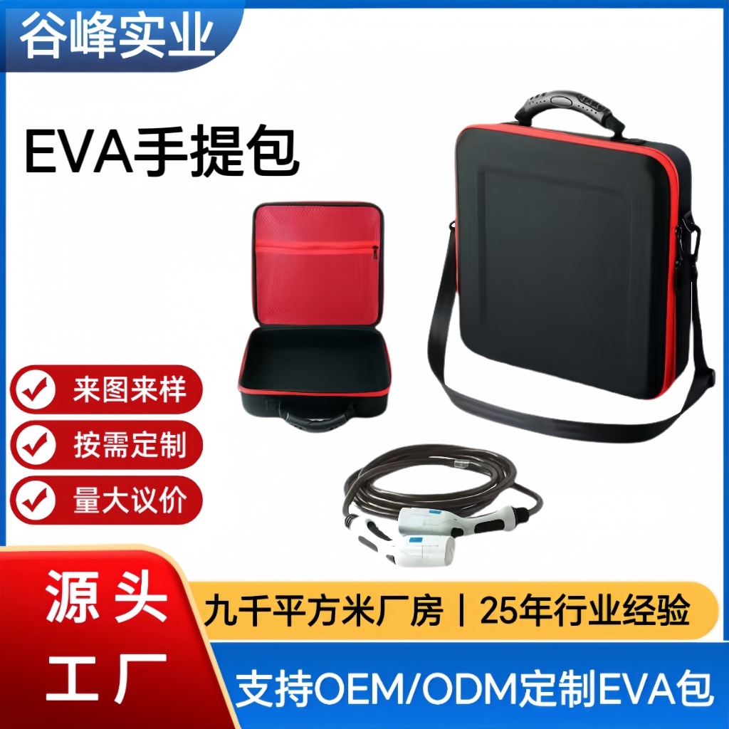 电动新能源汽车充枪包 电桩充电线包便携车载充电器手提eva工具包