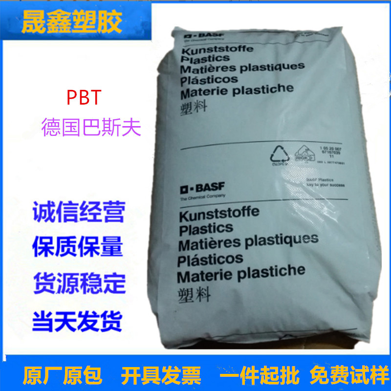 PBT 德国巴斯夫 B4406G3 增强级 注塑级 阻燃级