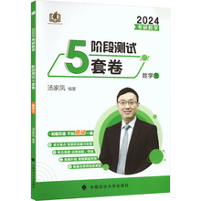 考研数学阶段测试5套卷 数学三 2024 研究生考试