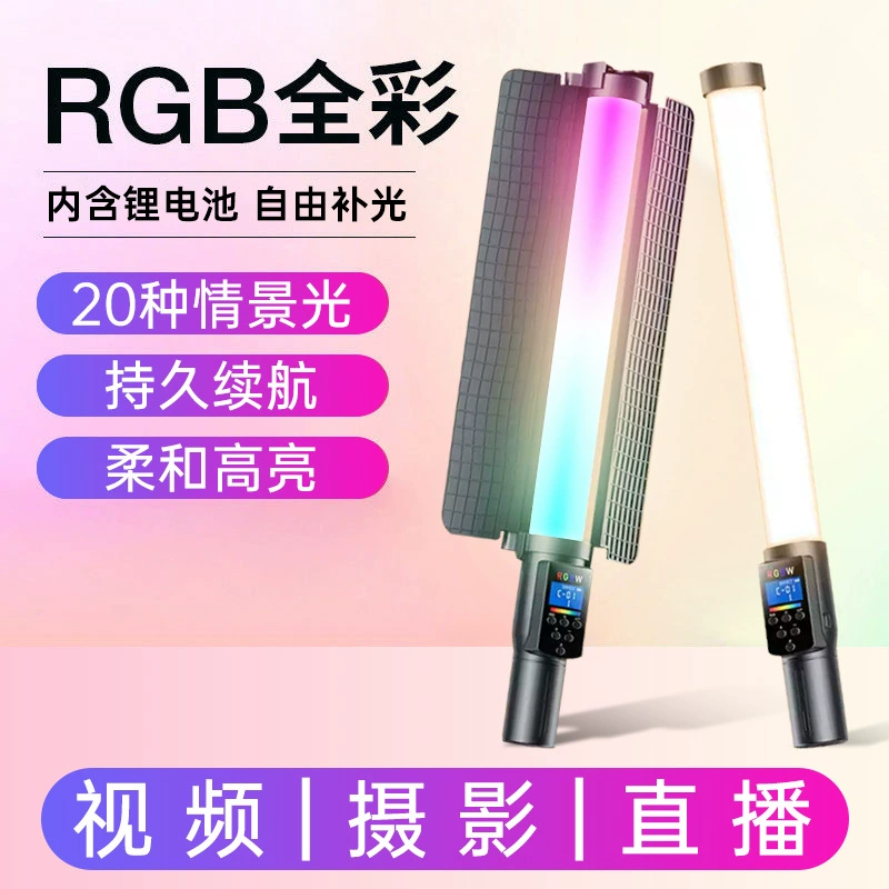 RGB photography stick light handheld fill light live broadcast room shooting atmosphere light outdoor night scene portrait photography fill light stick