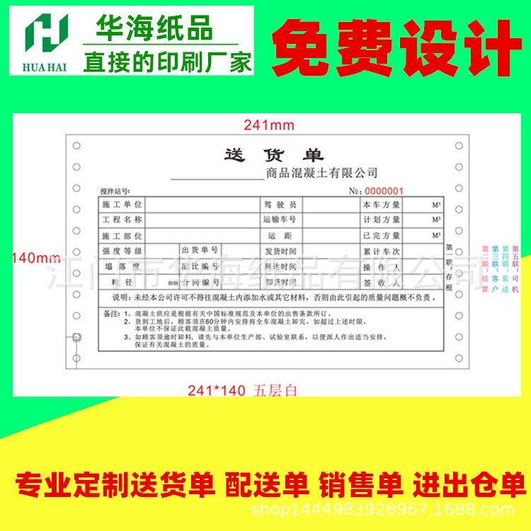 四联机打混凝土发货单出货单印刷预拌混凝土送货单联单票据定制