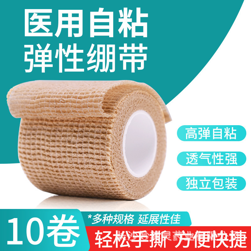 自粘弾力包帯通気固定運動包帯ガーゼ巻き使い捨て傷包帯医療用|undefined