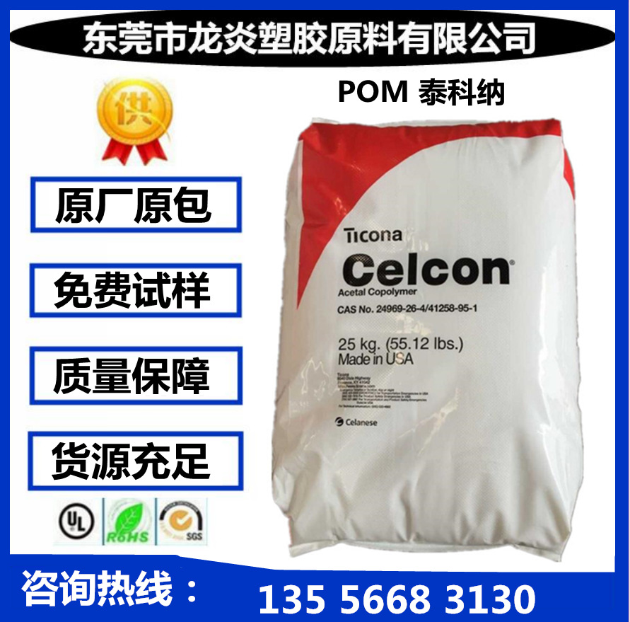 POM/泰科纳/GB25 高刚性 增强25% 薄壁部件 聚甲醛塑料