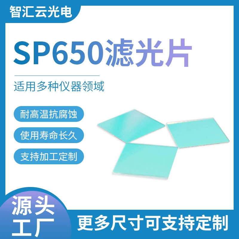 Кусок Микроскопа Камеры 650 нм коротковолновый фильтр дальномер лазерный радар инфракрасный отсечный фильтр