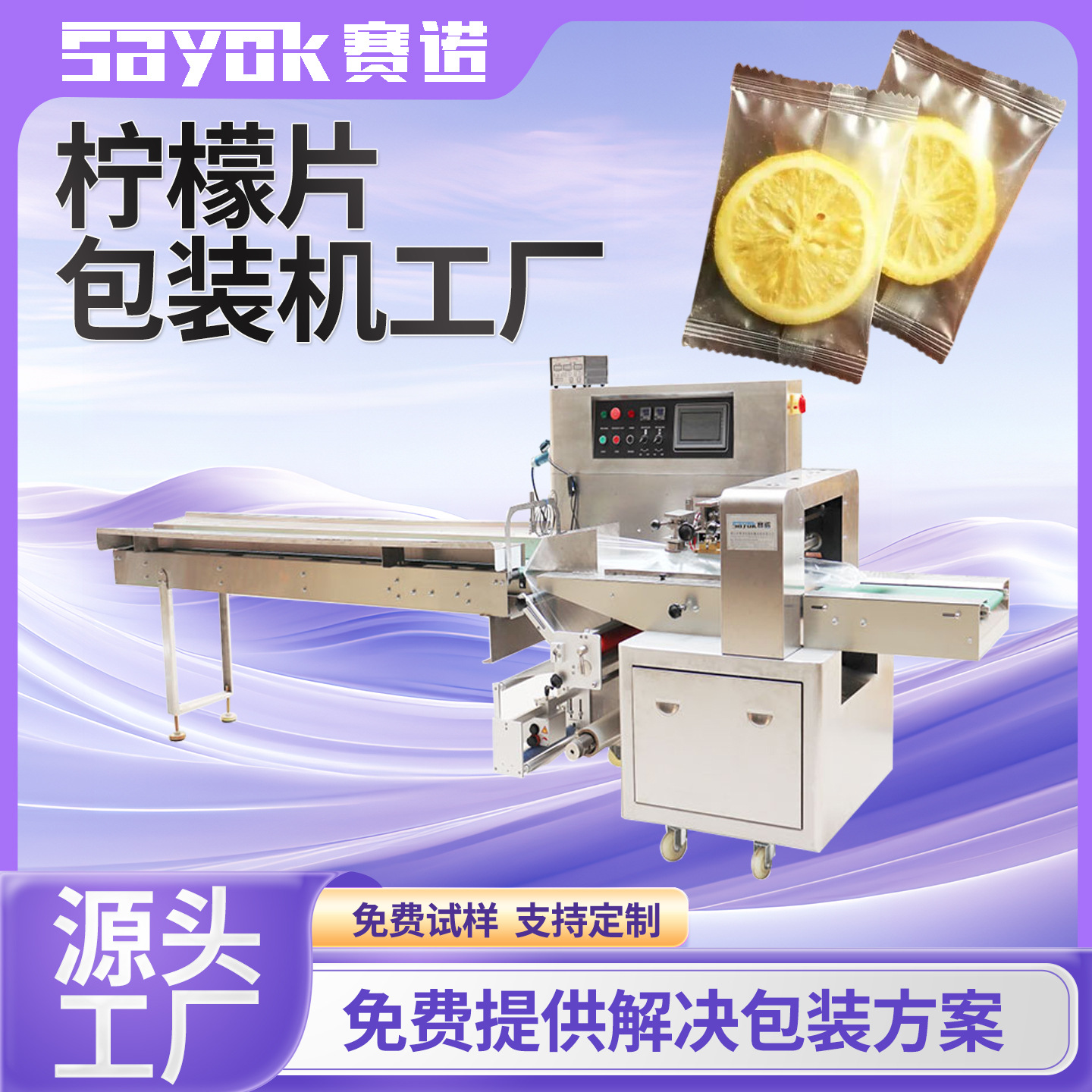 赛诺全自动食品水果可抽真空封口机器冻干柠檬片包装机械设备厂家