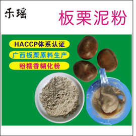 乐瑶板栗泥粉熟板栗粉全粉秋冬热饮烘焙原料粉栗子粉商用原料