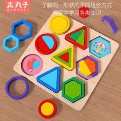 Montessori Wooden Geometric Puzzle Jigsaw Board Wooden Shape Building Blocks Early Childhood Educational Toy Wholesale