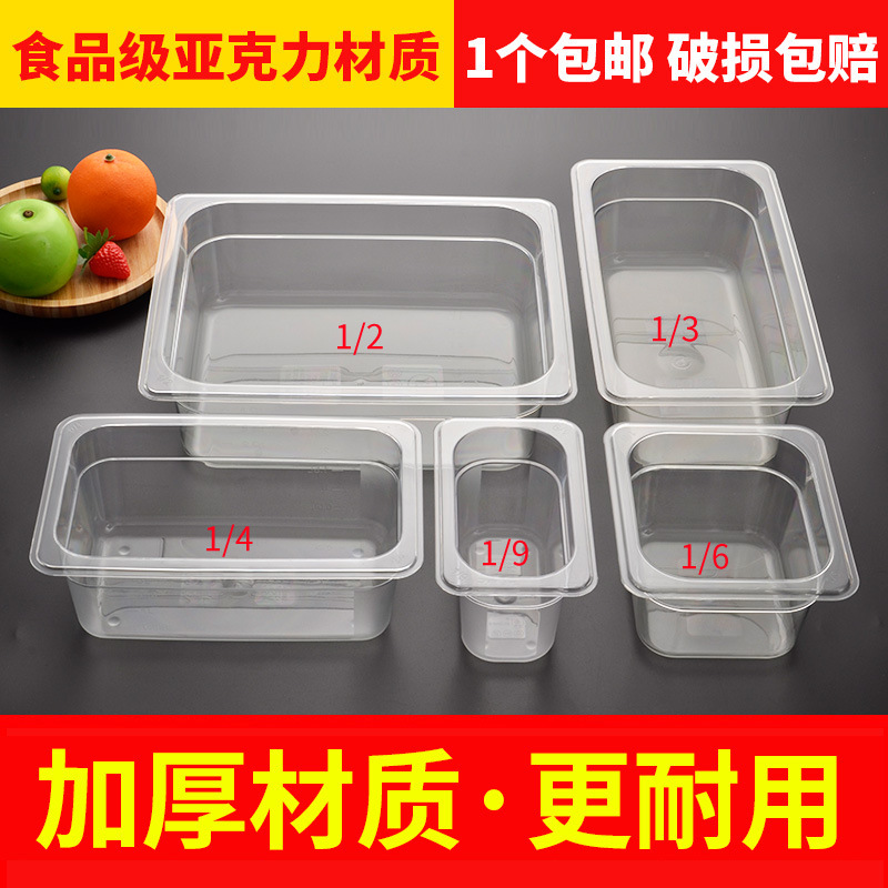 亚克力份数盆麻辣烫选菜盆装菜盒菜品展示柜盒子透明长方形塑料盆