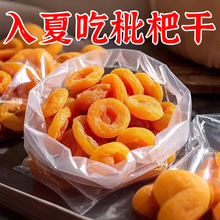 枇杷干果建云霄枇杷果干脯烘干酸甜无核零食枇杷原味果脯无添加