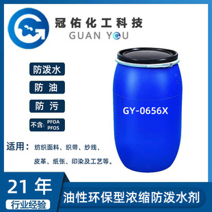 ���ԭh���������o��GY-0656X����ˮ�����͡�����)����PFOA��PFOS