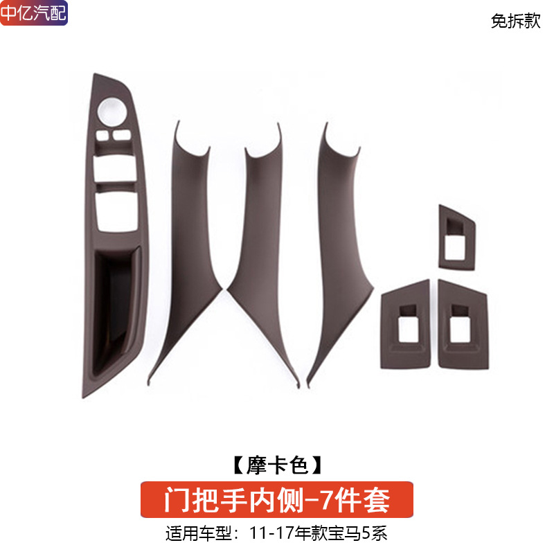 Handle Cover for BMW — BMW Armrest, handle, handle - 7-piece-set-inner-handle-mocha-non-dismantling