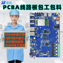 smt贴片加工PCBA电路板DIP插件后焊线路板包工包料一站式服务工厂