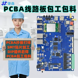 SMT贴片;PCBA方案板;PCB电路板