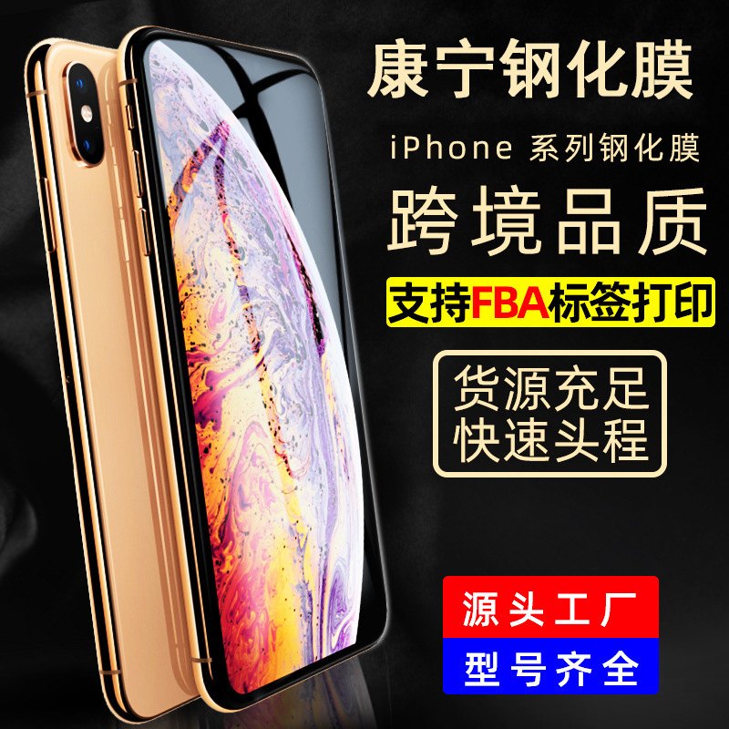 康宁钢化膜13适用苹果11钢化膜12手机iPhone钢化膜maxXR膜pro批发