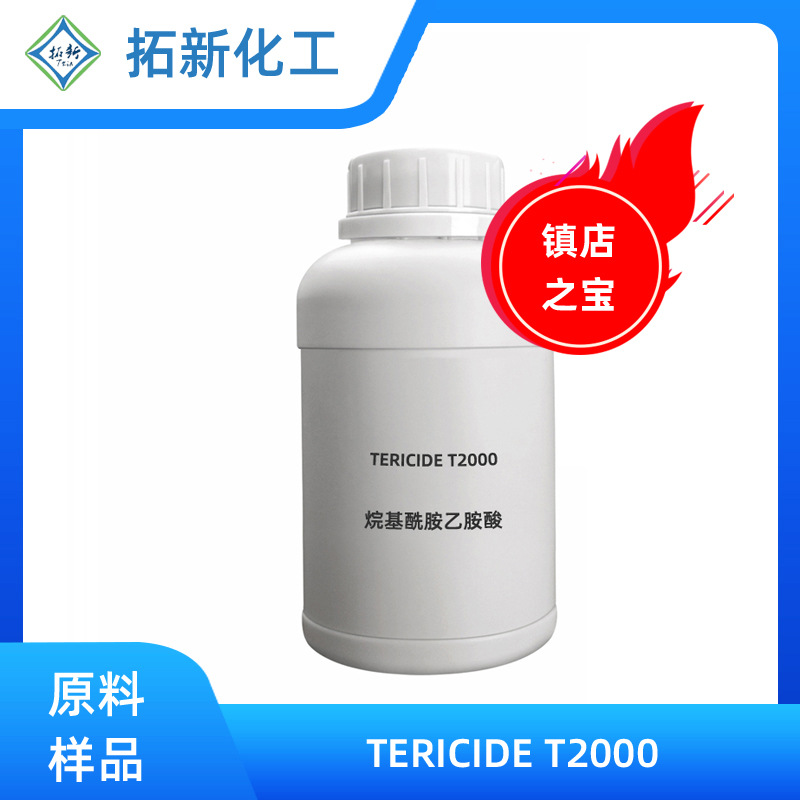 TERICIDE T2000表面活性剂游泳池消毒剂空调汽车消菌剂织物杀菌剂