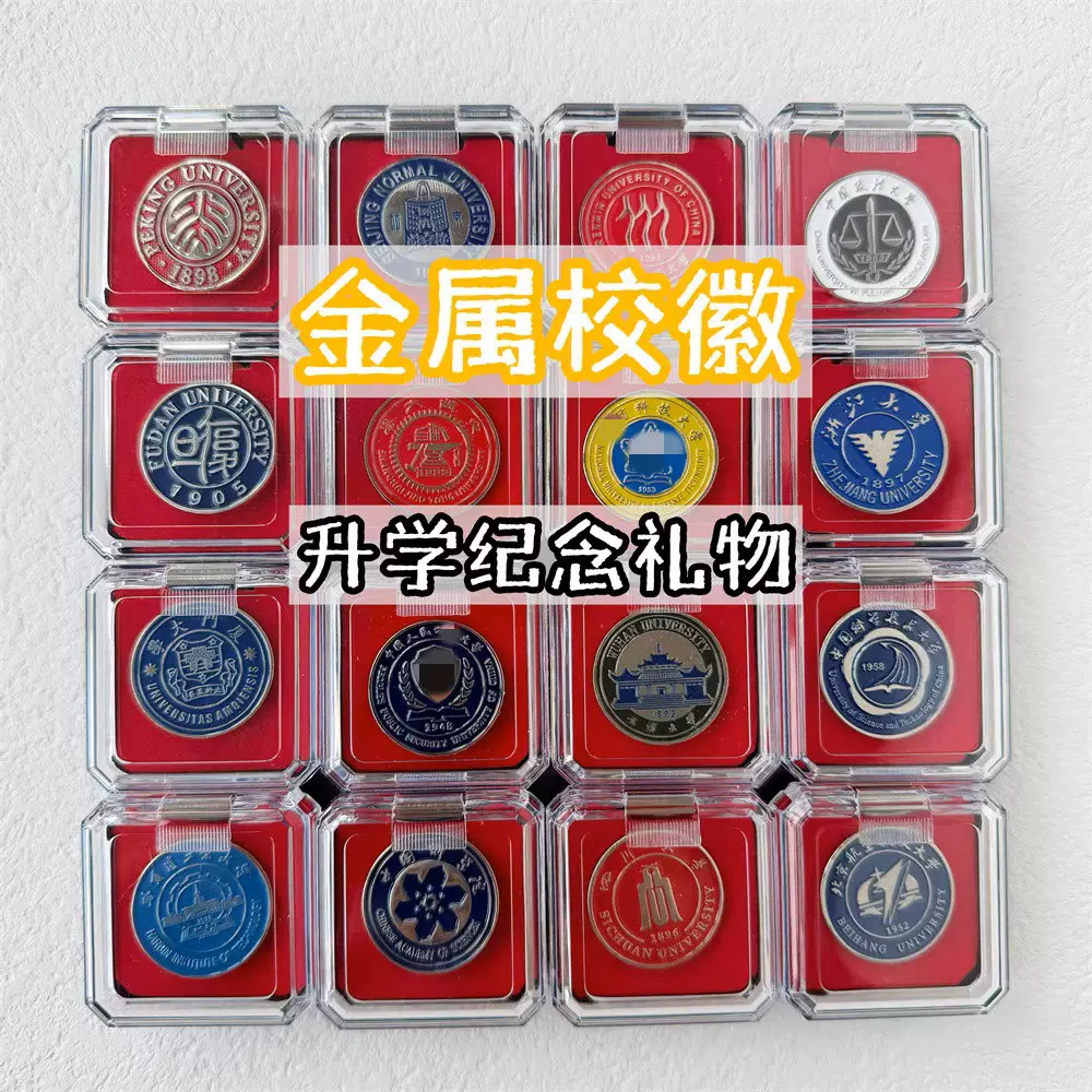 清华北大名校校徽校园活动金属徽章学生纪念品胸章装饰品胸针批发