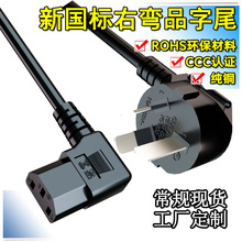 CCC认证 中规三插右弯品字尾麻将机跑步机电脑适配器新国标电源线