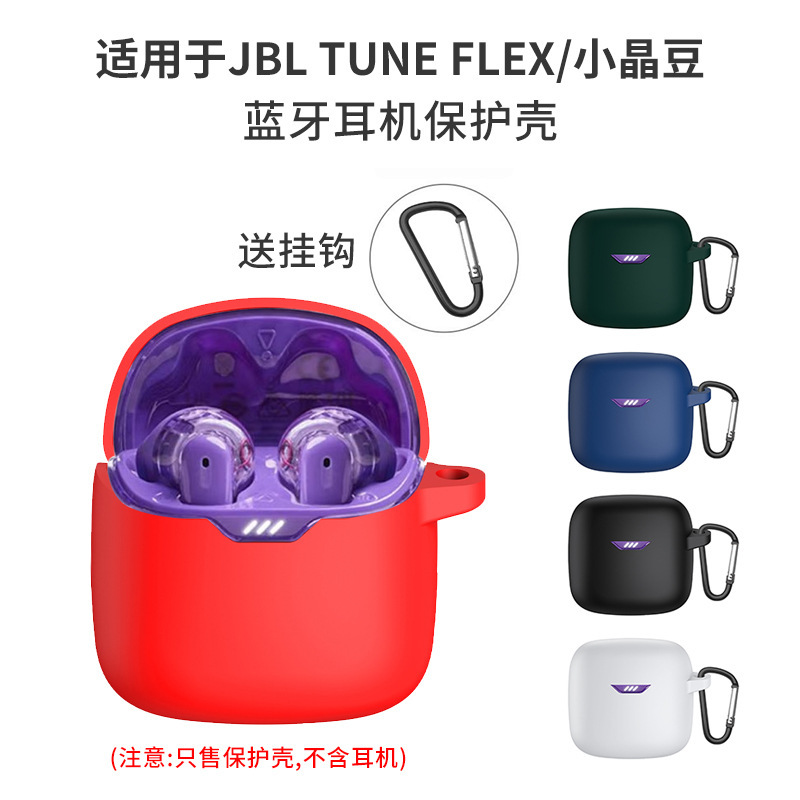 Suitable for Jbl Tune Flex Wireless Bluetooth Headset Silicone Protective Cover 2Nd Generation Small Crystal Bean Headphone Shell Shell Protection