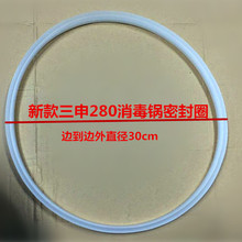 上海三申YX-280/A/B壓力蒸汽滅菌器/醫用高壓消毒鍋配件密封圈