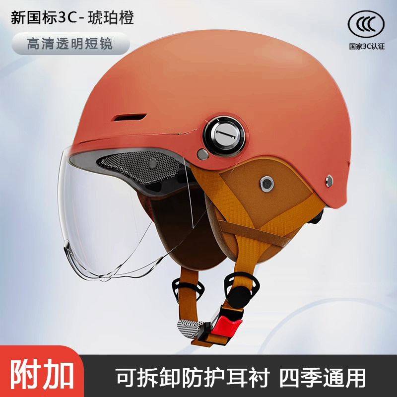 Motosiklet kaskı (dəbilqə) – Universal New National Standard 3C Certified - 201-amber-orange-transparent-short-visor-detachable-earmuffs-one-size-55-62cm-head-circumference