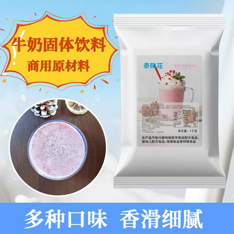 牛奶固体饮料草莓红枣黄桃味固体饮料牛奶味粉餐饮商用早餐奶茶店