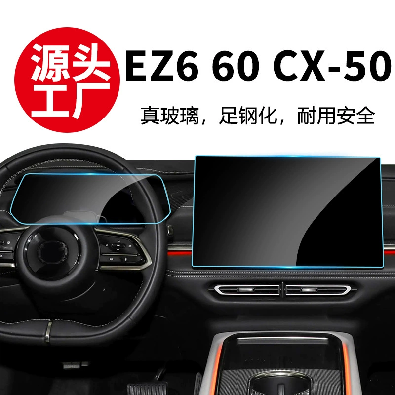 Совместимо с 24 моделями Mazda CX-50 EZ6 60 центральный блок навигации стеклянная пленочная защита панели приборов