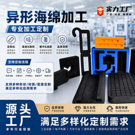 EVA异形海绵开模定制防震防静电内衬加工礼盒包装内托加工定制