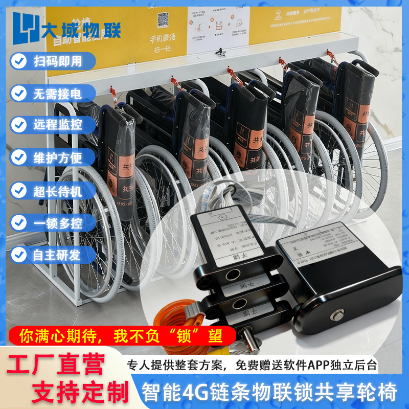 医院共享轮椅防假还免接电4G链条锁共享折叠轮椅桩扫码共享智能锁