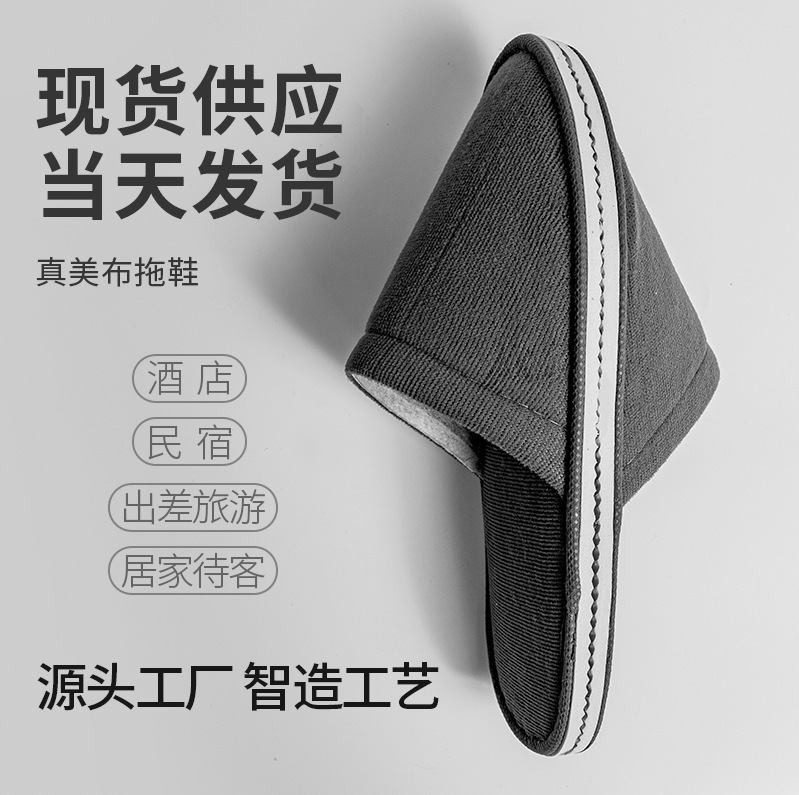 酒店一次性拖鞋加厚宾馆客房待客专用真美布拖鞋四季防滑批发定制|undefined