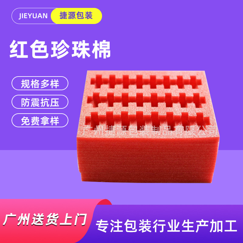 防静电光伏板珍珠棉包装 太阳能电池珍珠棉包装  静电红色珍珠棉