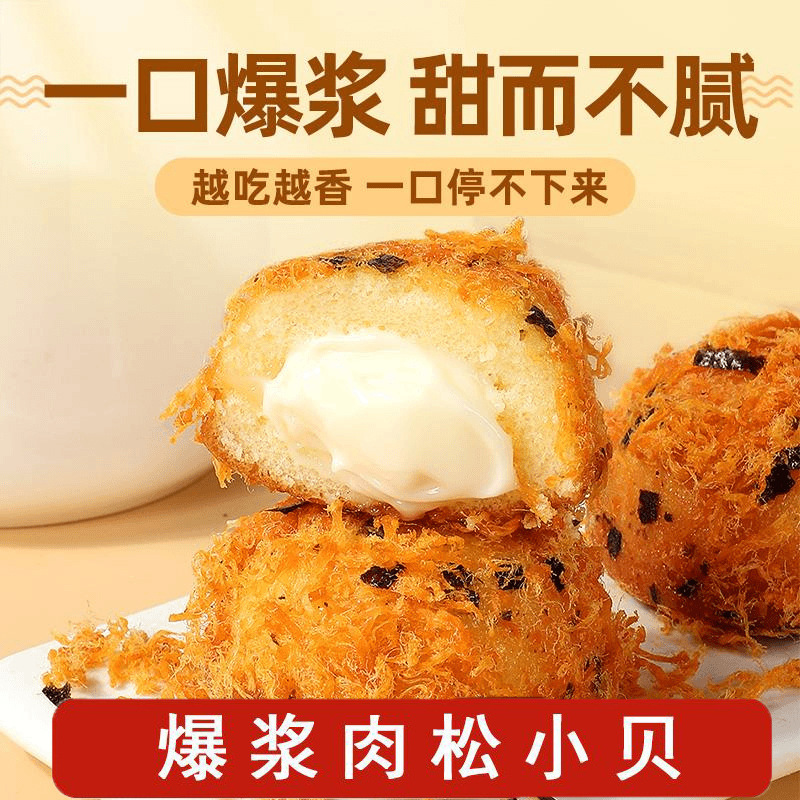 肉松海苔爆浆小贝15%海苔追剧零食下午茶早餐独立小包720g 即食