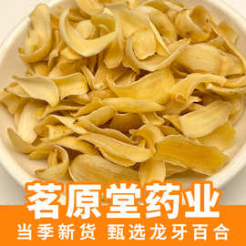厂家批发湖南龙牙百合500g精选干货龙牙百合干食用煲汤泡水无硫熏