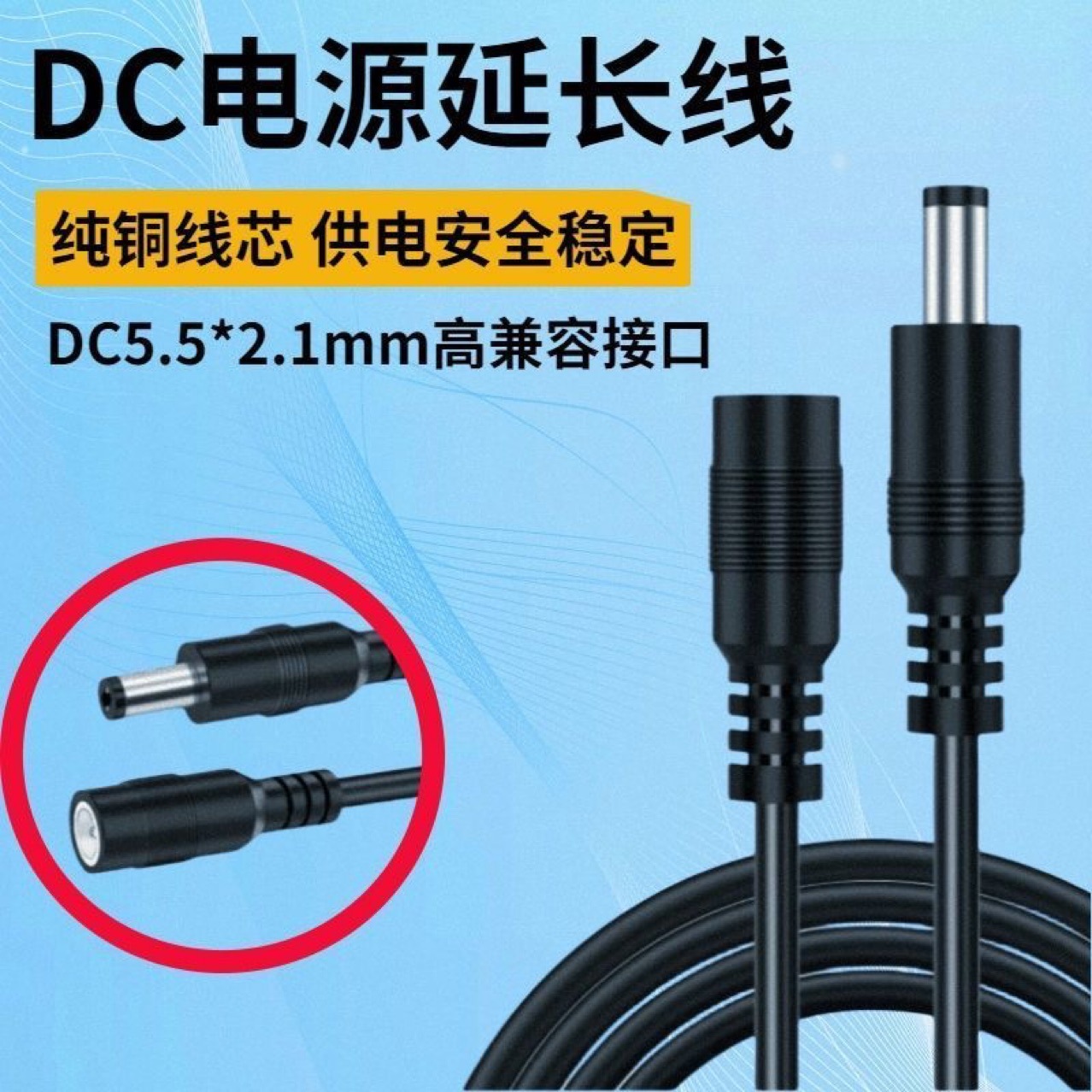 Cable de CC 5.5 * 2.1 cable de carga masculino y femenino de un solo cabezal cable de conexión de agujero redondo de cobre puro cable de monitoreo de extensión de cable de alimentación de CC