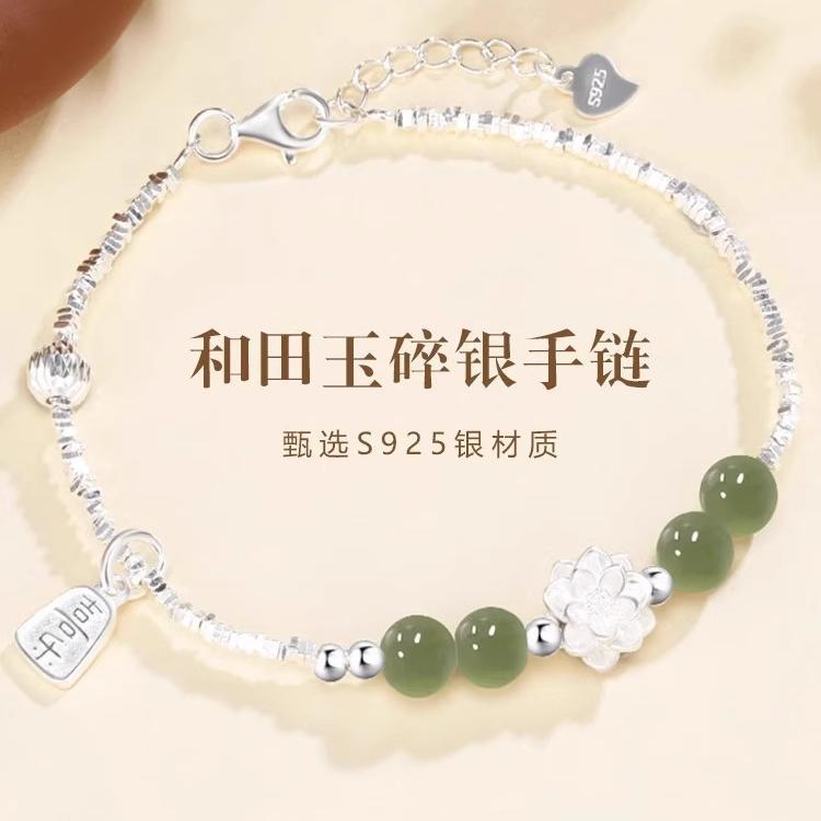 S925 Sterling Silver Good Luck Lotus Broken Silver Hetian Jade Bracelet Light Luxury Niche 2026 New Style Hand Jewelry