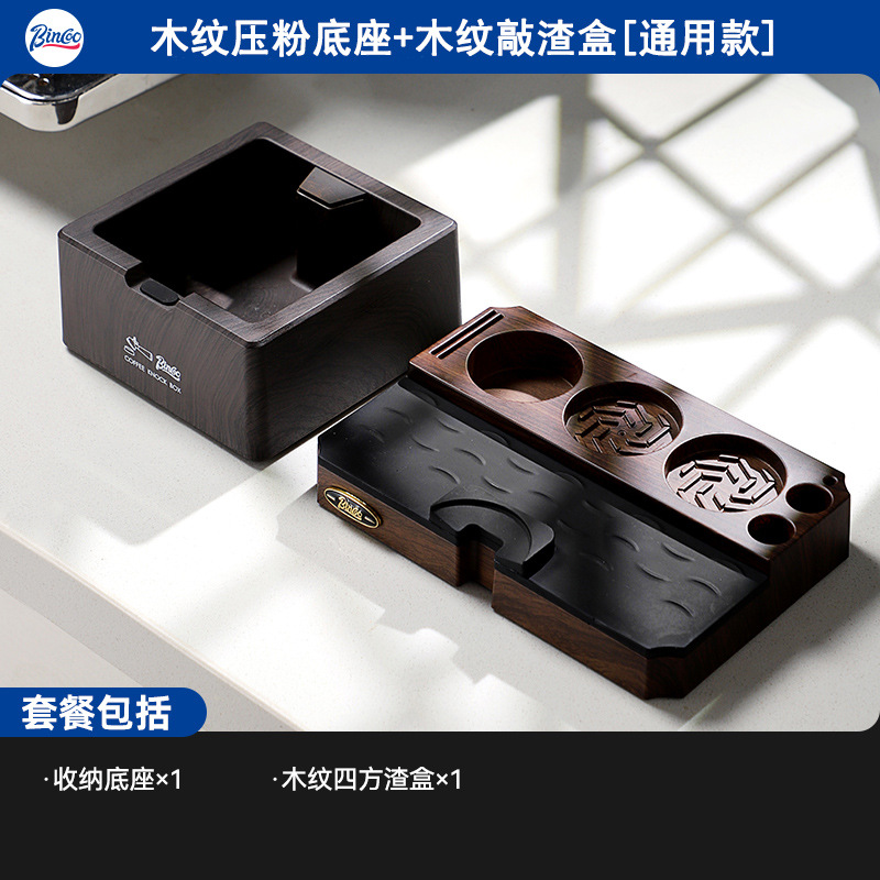 Bincoo madera italiana base multifuncional café golpear tela de polvo de prensa de polvo conjunto de almacenamiento 51 / 58mm universal