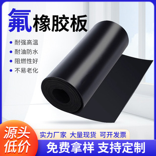 Strong Acid and Alkali Resistant Fluorine Rubber Pad, High Temperature Resistant Perfluorine Rubber Plate, 6Mpa Black Oil-Resistant Fkm Fluorine Rubber Plate